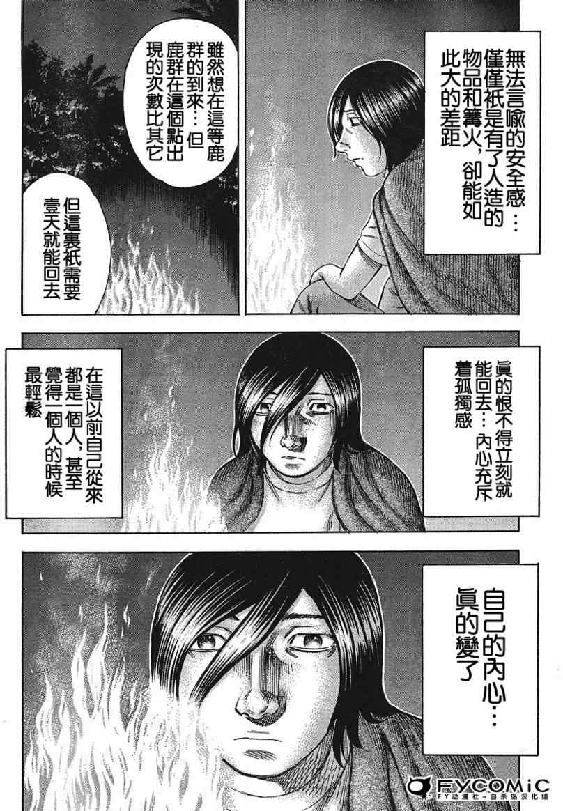 《自杀岛》漫画最新章节第16话免费下拉式在线观看章节第【12】张图片