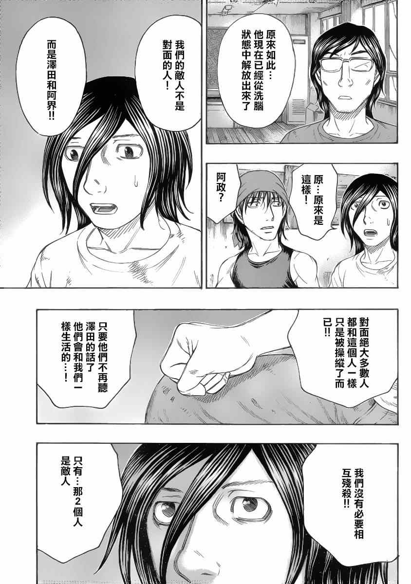 《自杀岛》漫画最新章节第132话免费下拉式在线观看章节第【19】张图片