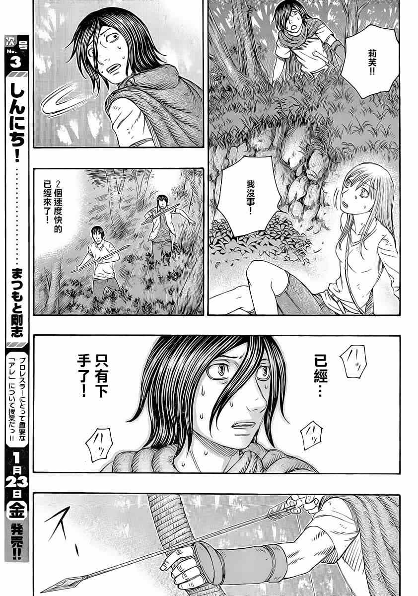 《自杀岛》漫画最新章节第134话免费下拉式在线观看章节第【13】张图片