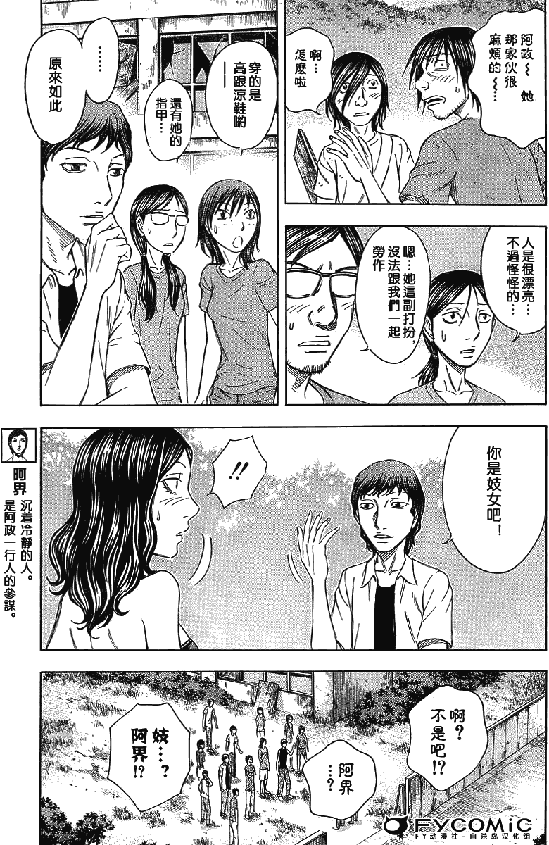 《自杀岛》漫画最新章节第42话免费下拉式在线观看章节第【9】张图片