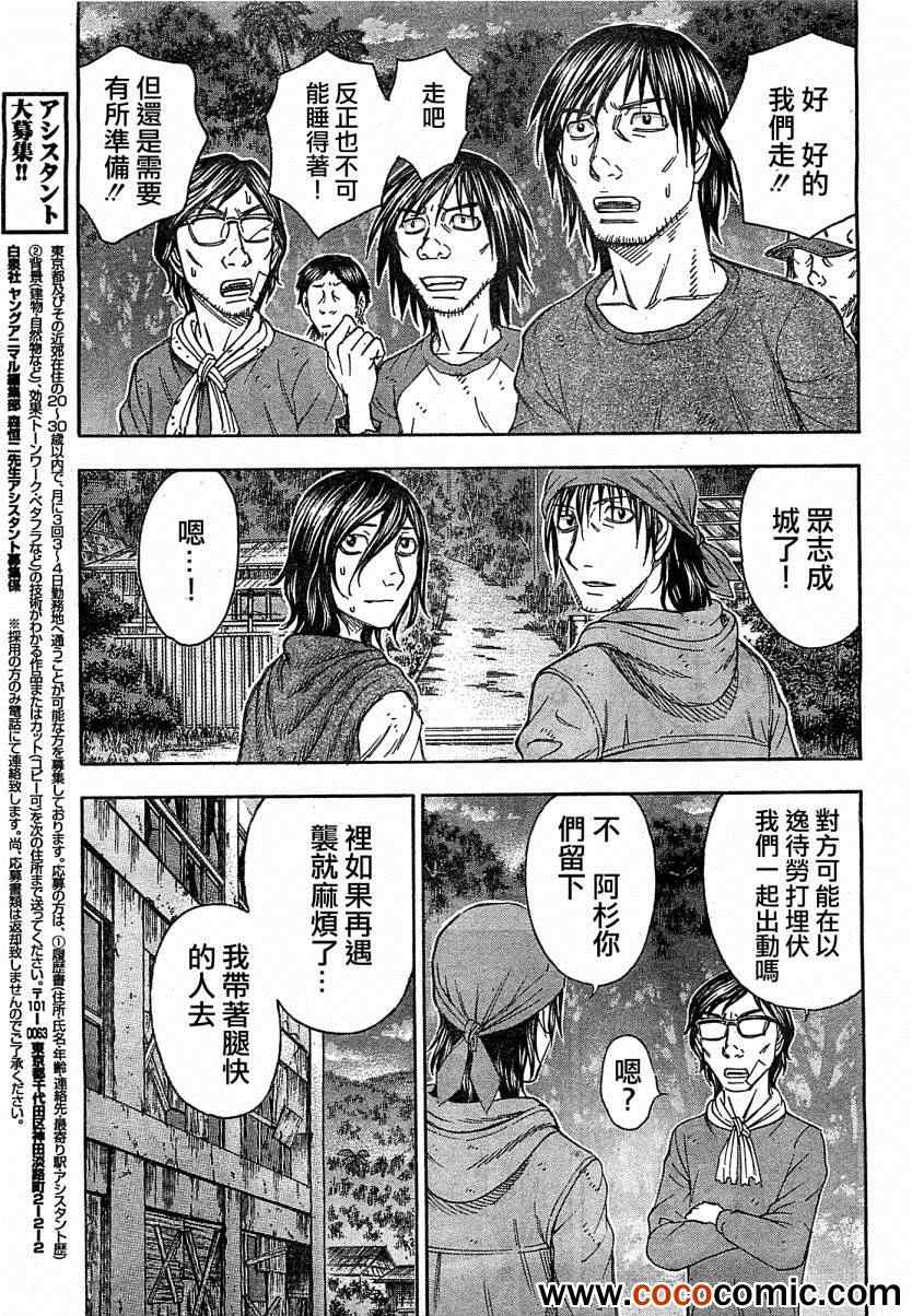 《自杀岛》漫画最新章节第100话免费下拉式在线观看章节第【18】张图片