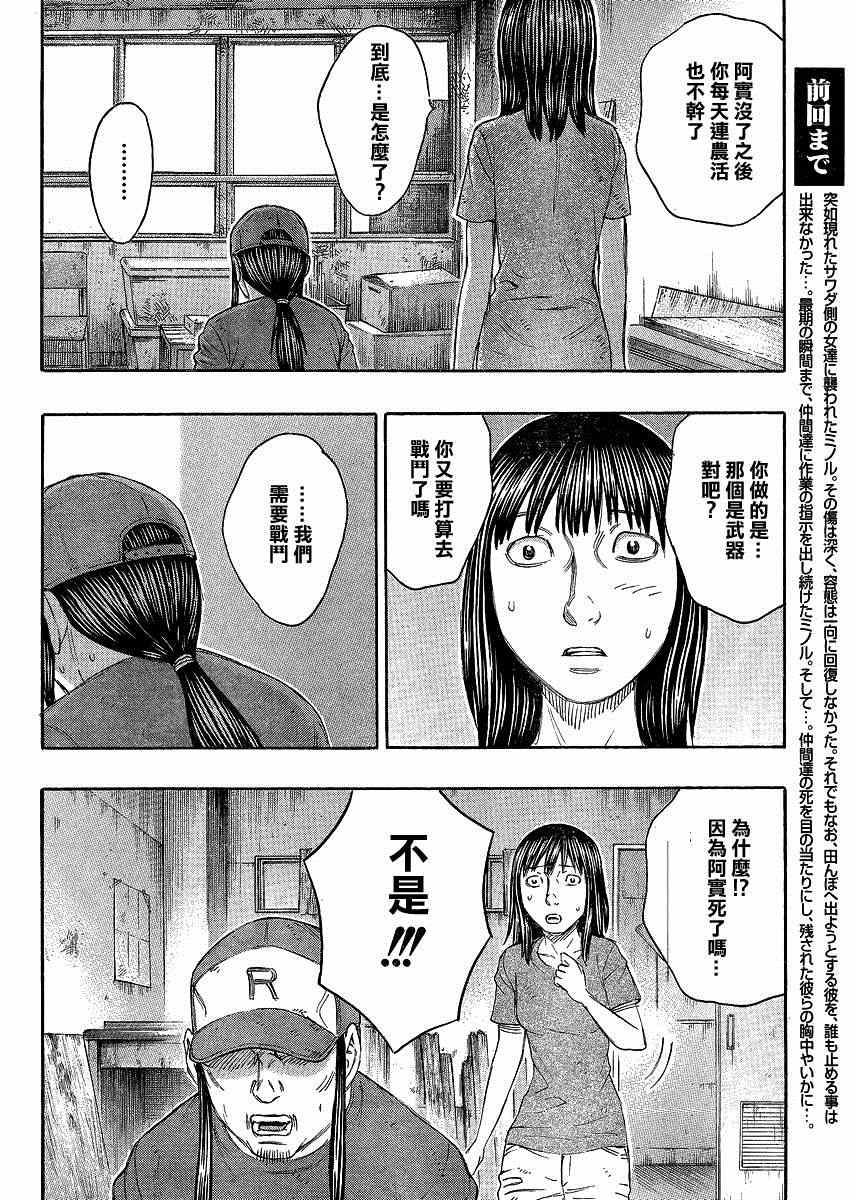 《自杀岛》漫画最新章节第128话免费下拉式在线观看章节第【4】张图片