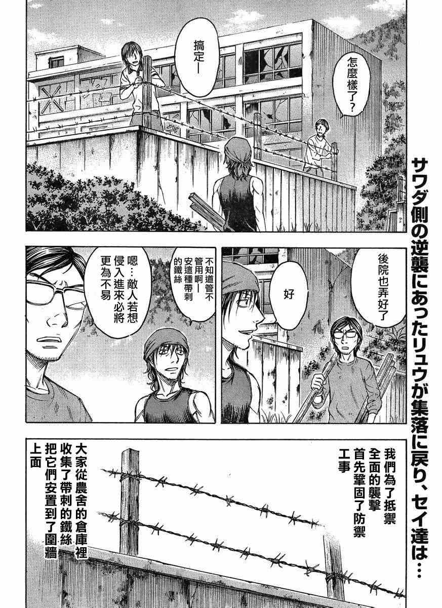 《自杀岛》漫画最新章节第86话免费下拉式在线观看章节第【2】张图片