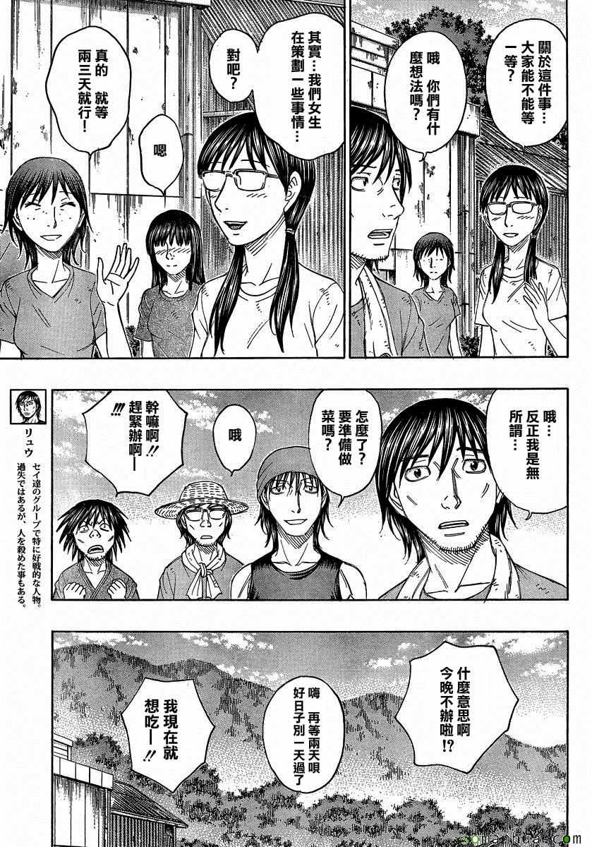 《自杀岛》漫画最新章节第155话免费下拉式在线观看章节第【7】张图片