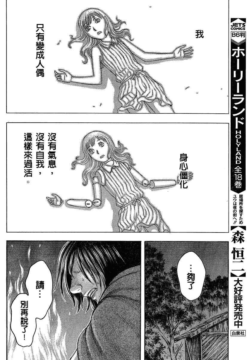 《自杀岛》漫画最新章节第59话免费下拉式在线观看章节第【10】张图片