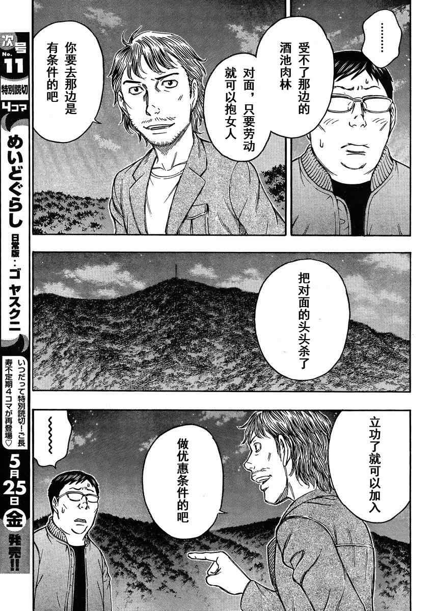 《自杀岛》漫画最新章节第79话免费下拉式在线观看章节第【11】张图片