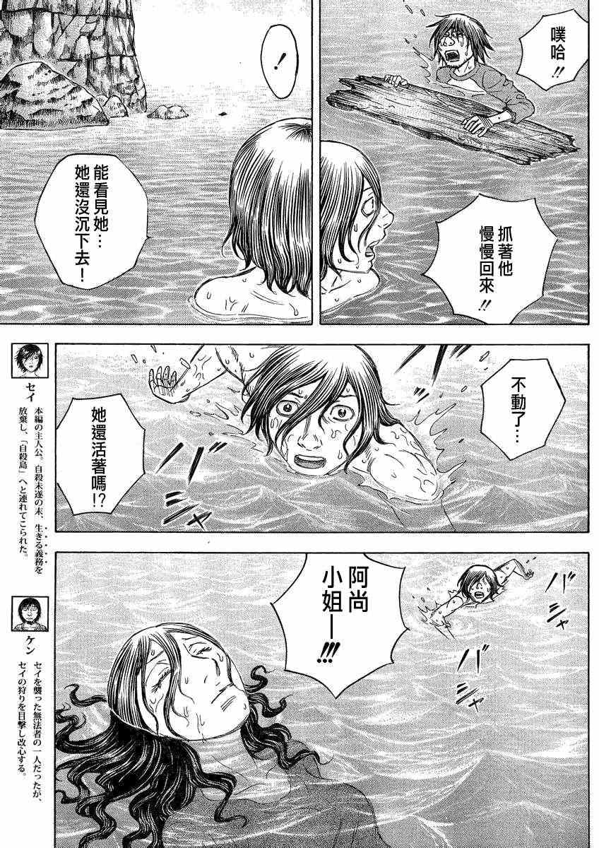 《自杀岛》漫画最新章节第87话免费下拉式在线观看章节第【6】张图片