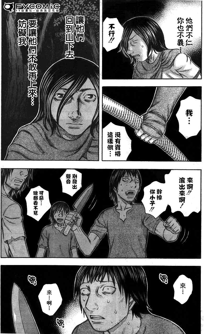 《自杀岛》漫画最新章节第33话免费下拉式在线观看章节第【11】张图片