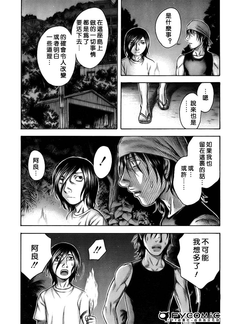 《自杀岛》漫画最新章节第28话免费下拉式在线观看章节第【3】张图片