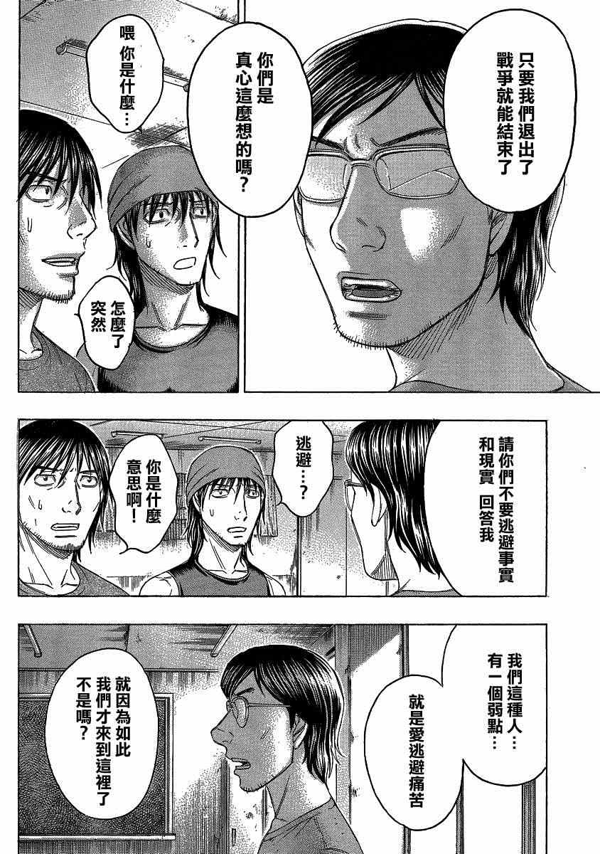 《自杀岛》漫画最新章节第121话免费下拉式在线观看章节第【14】张图片