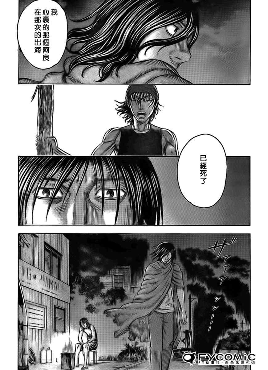 《自杀岛》漫画最新章节第40话免费下拉式在线观看章节第【14】张图片