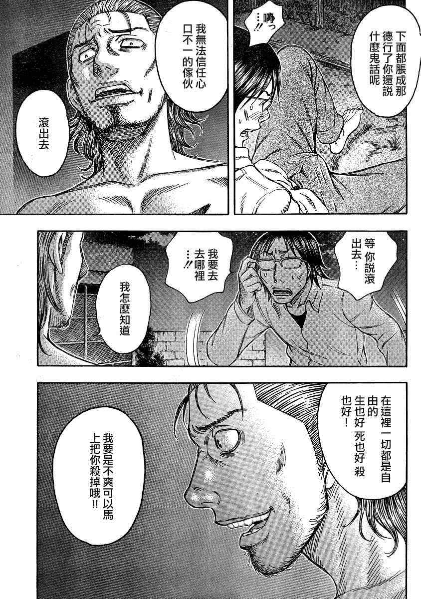 《自杀岛》漫画最新章节第76话免费下拉式在线观看章节第【6】张图片