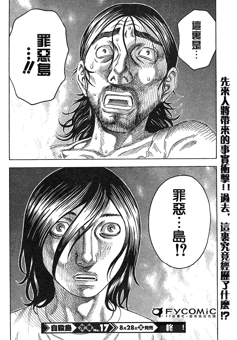 《自杀岛》漫画最新章节第20话免费下拉式在线观看章节第【20】张图片