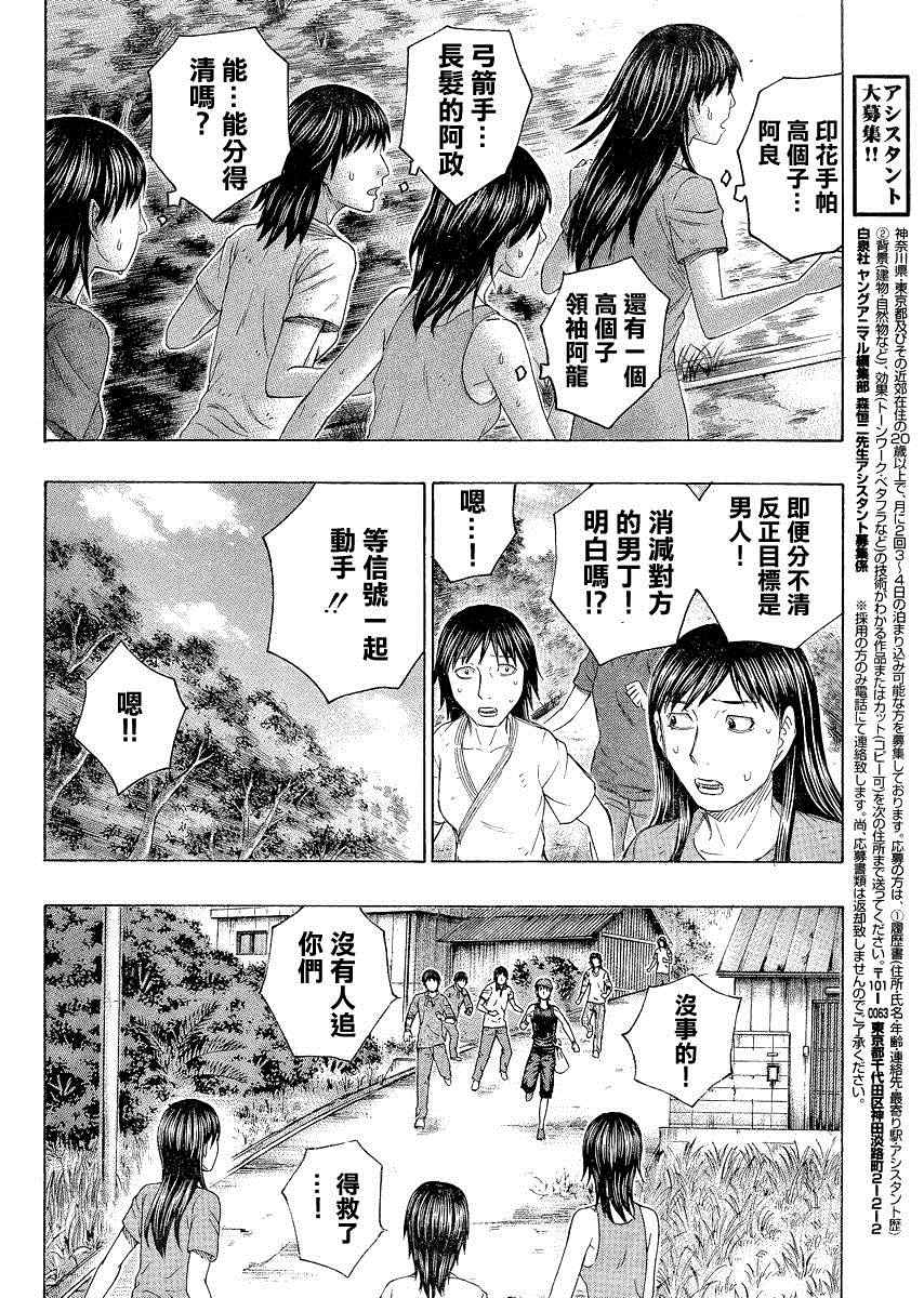 《自杀岛》漫画最新章节第120话免费下拉式在线观看章节第【11】张图片