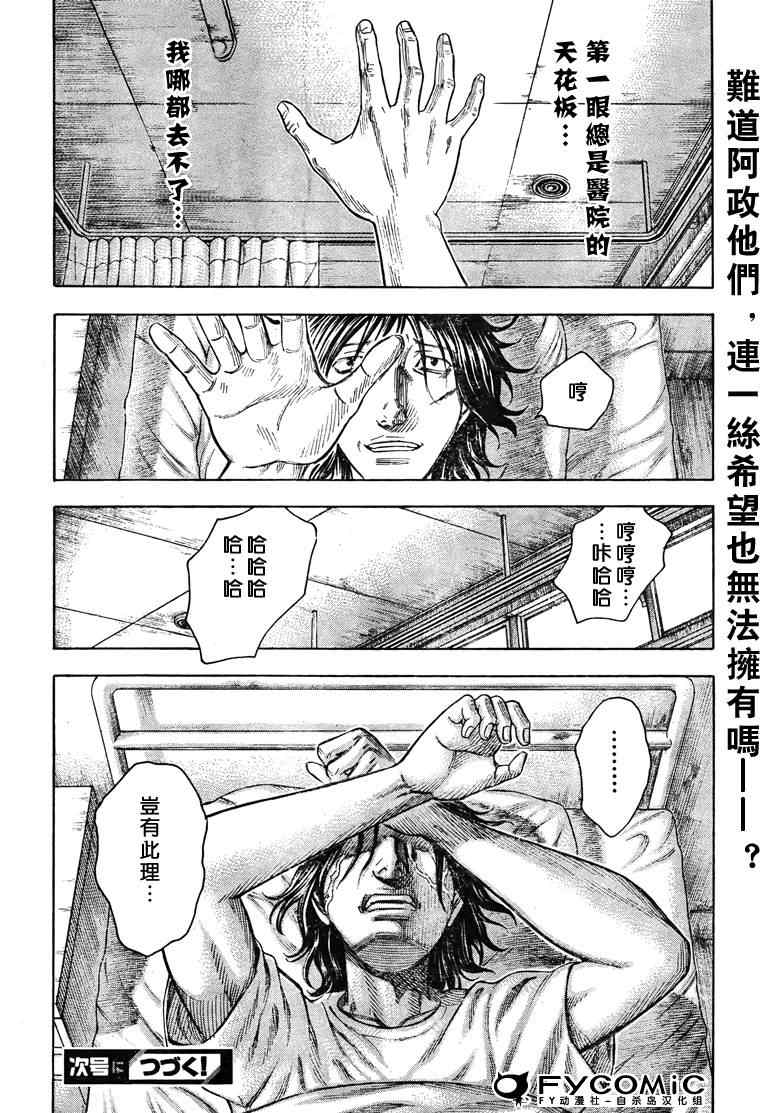 《自杀岛》漫画最新章节第31话免费下拉式在线观看章节第【21】张图片