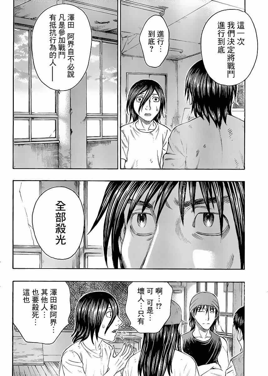 《自杀岛》漫画最新章节第131话免费下拉式在线观看章节第【18】张图片