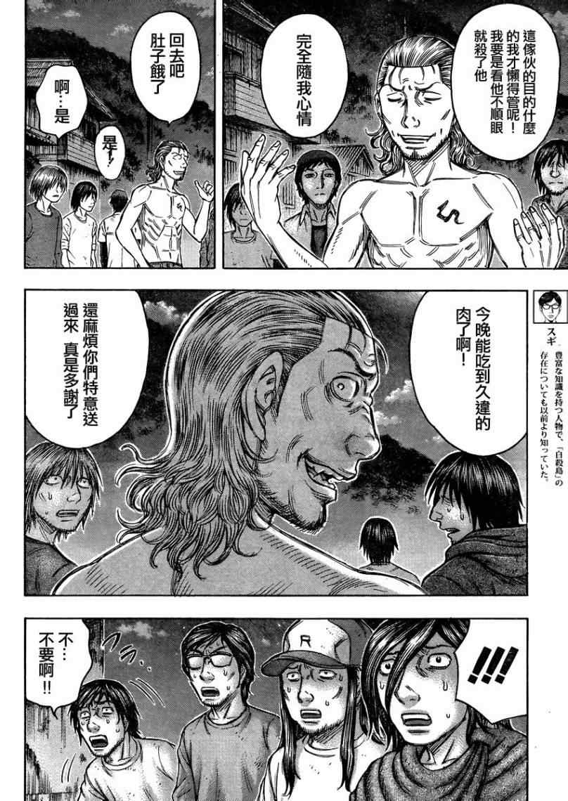 《自杀岛》漫画最新章节第85话免费下拉式在线观看章节第【6】张图片