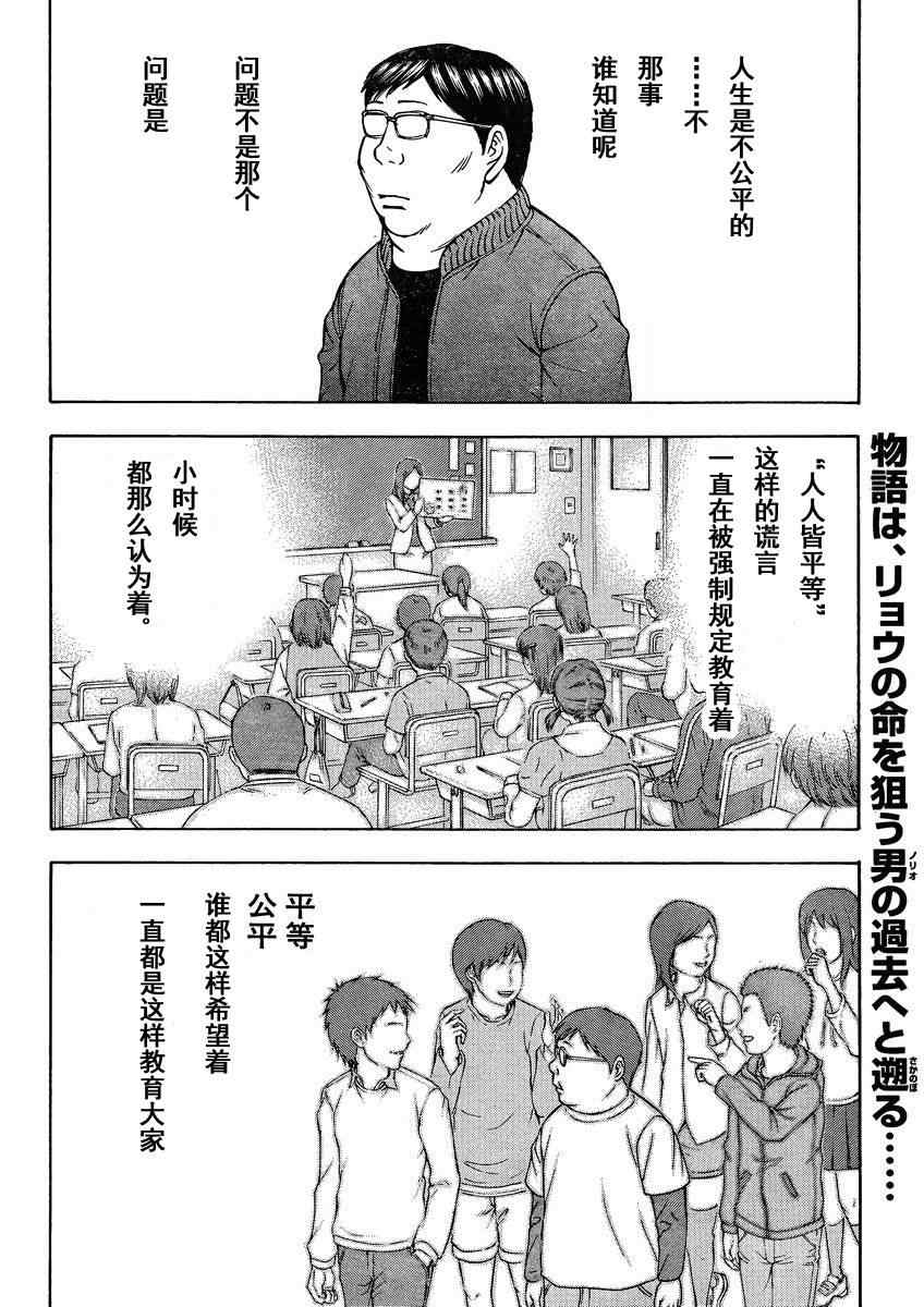 《自杀岛》漫画最新章节第79话免费下拉式在线观看章节第【2】张图片