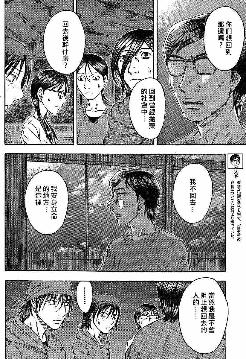 《自杀岛》漫画最新章节第74话免费下拉式在线观看章节第【4】张图片