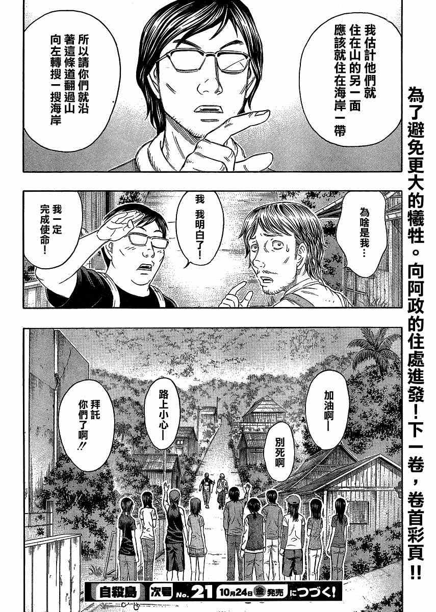 《自杀岛》漫画最新章节第128话免费下拉式在线观看章节第【20】张图片