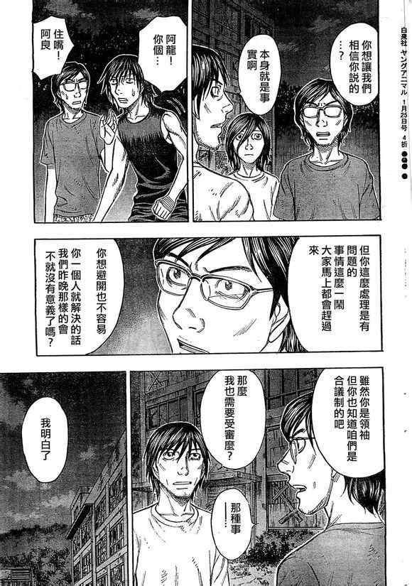 《自杀岛》漫画最新章节第93话免费下拉式在线观看章节第【7】张图片