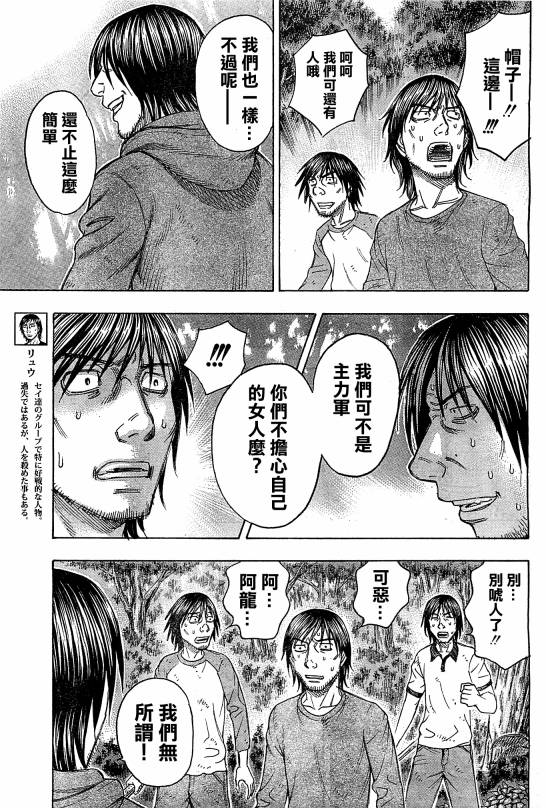 《自杀岛》漫画最新章节第99话免费下拉式在线观看章节第【5】张图片