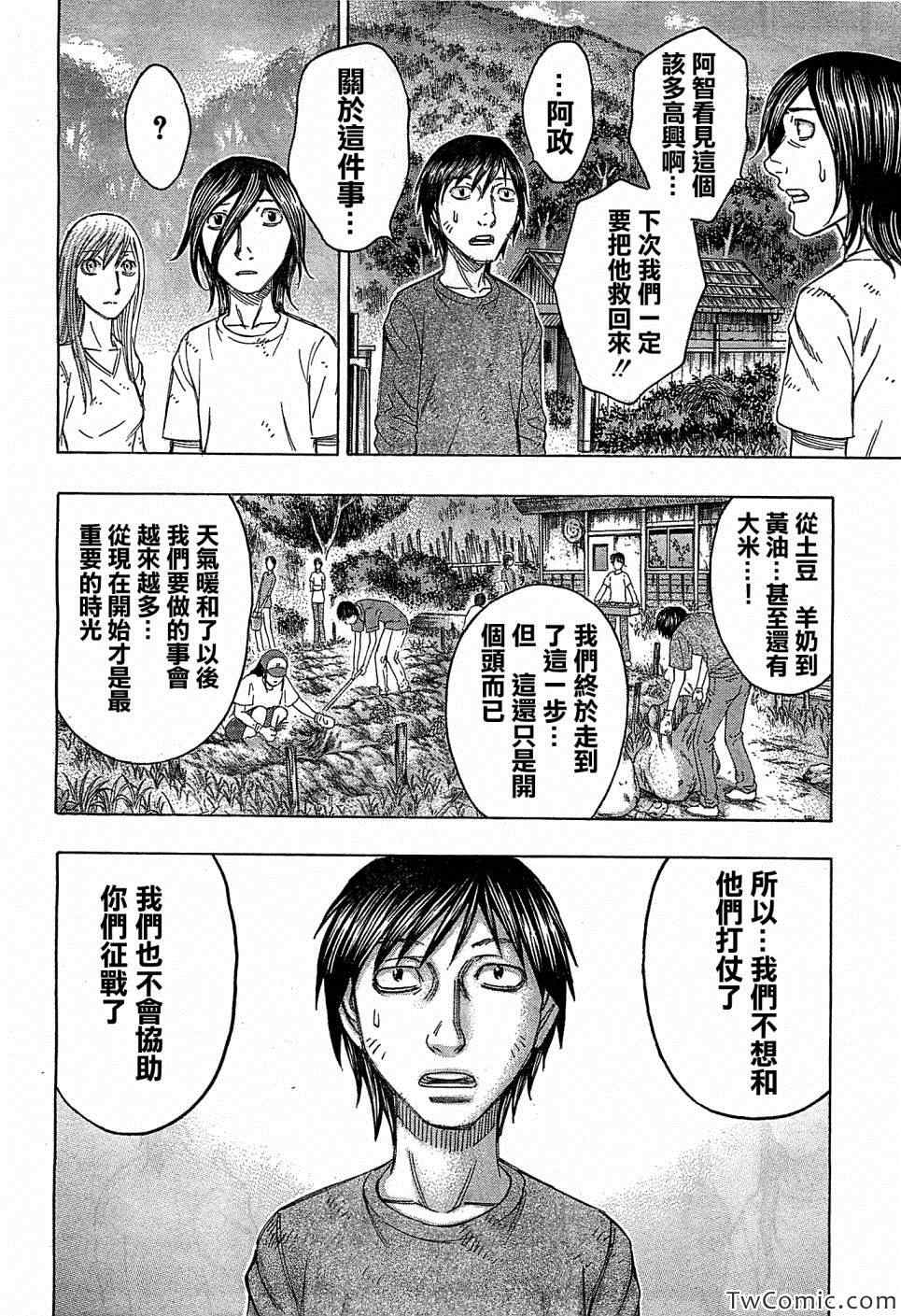 《自杀岛》漫画最新章节第104话免费下拉式在线观看章节第【10】张图片