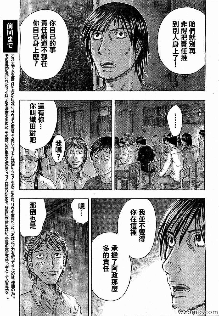 《自杀岛》漫画最新章节第107话免费下拉式在线观看章节第【5】张图片