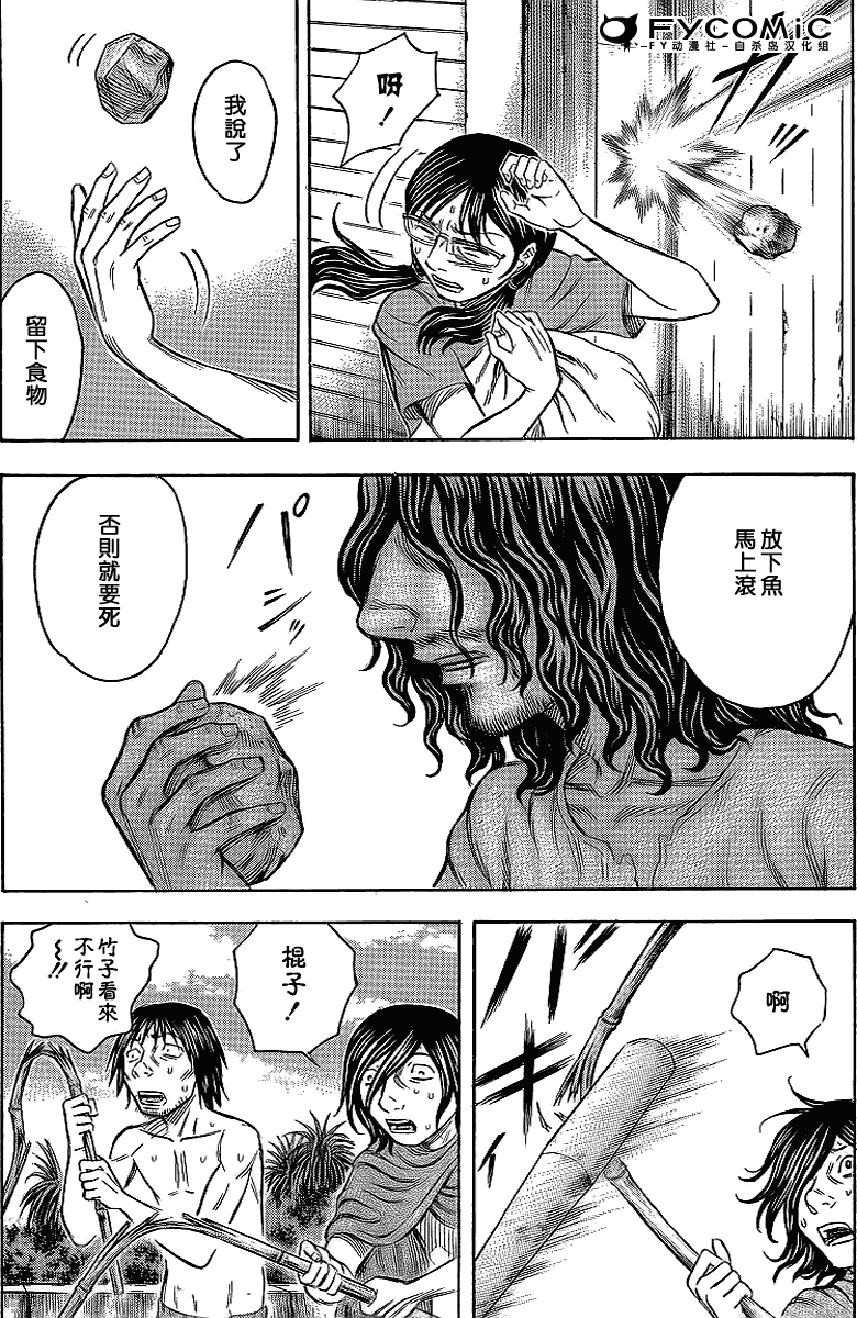 《自杀岛》漫画最新章节第39话免费下拉式在线观看章节第【16】张图片