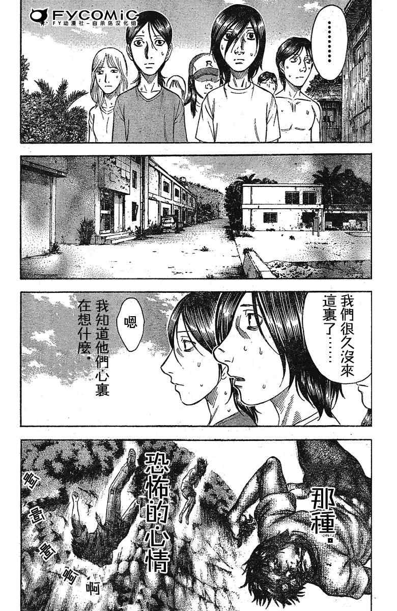 《自杀岛》漫画最新章节第8话免费下拉式在线观看章节第【8】张图片