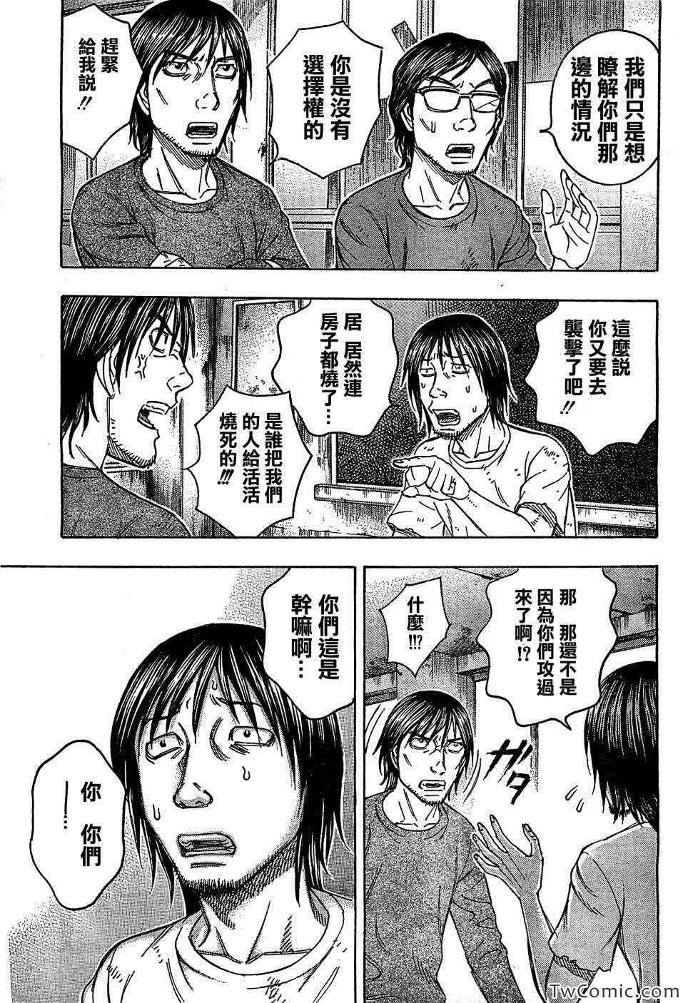 《自杀岛》漫画最新章节第105话免费下拉式在线观看章节第【14】张图片