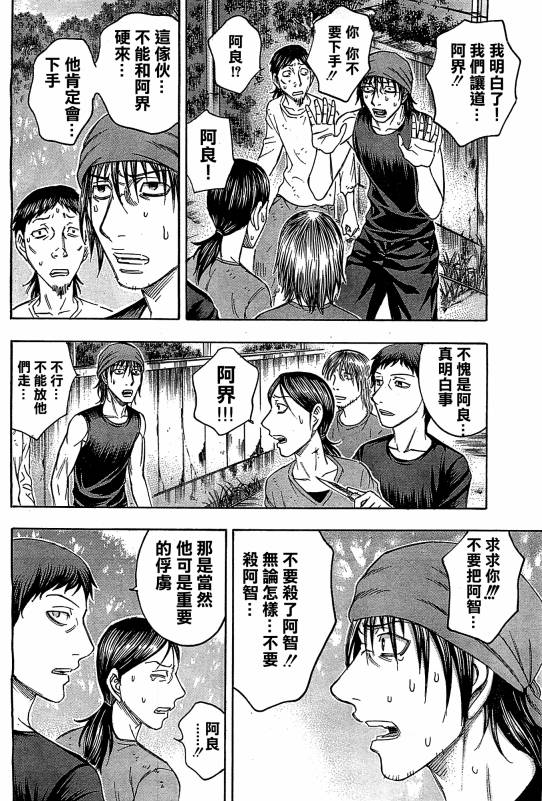 《自杀岛》漫画最新章节第99话免费下拉式在线观看章节第【18】张图片