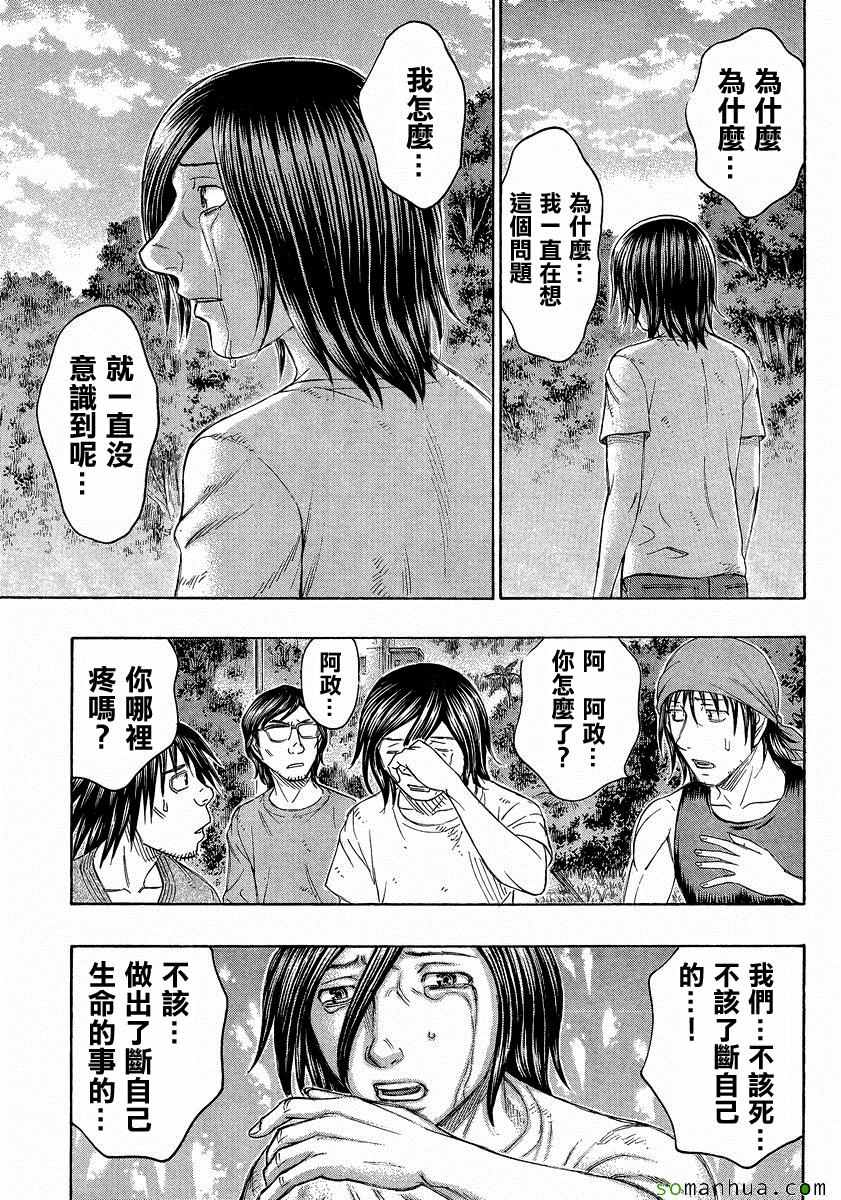 《自杀岛》漫画最新章节第154话免费下拉式在线观看章节第【17】张图片