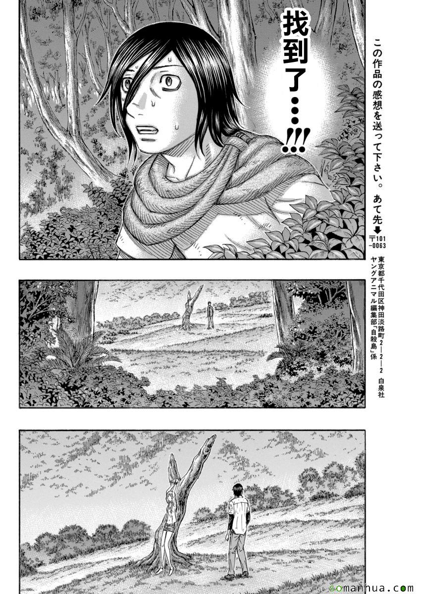 《自杀岛》漫画最新章节第163话免费下拉式在线观看章节第【18】张图片