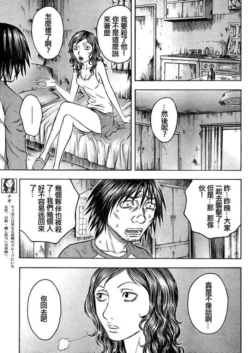 《自杀岛》漫画最新章节第85话免费下拉式在线观看章节第【17】张图片