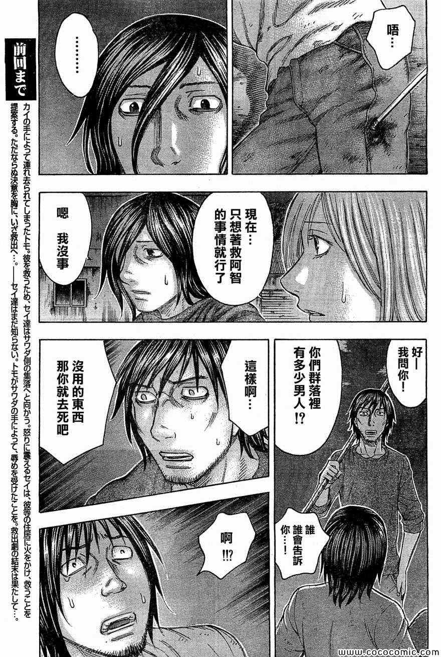 《自杀岛》漫画最新章节第102话免费下拉式在线观看章节第【5】张图片