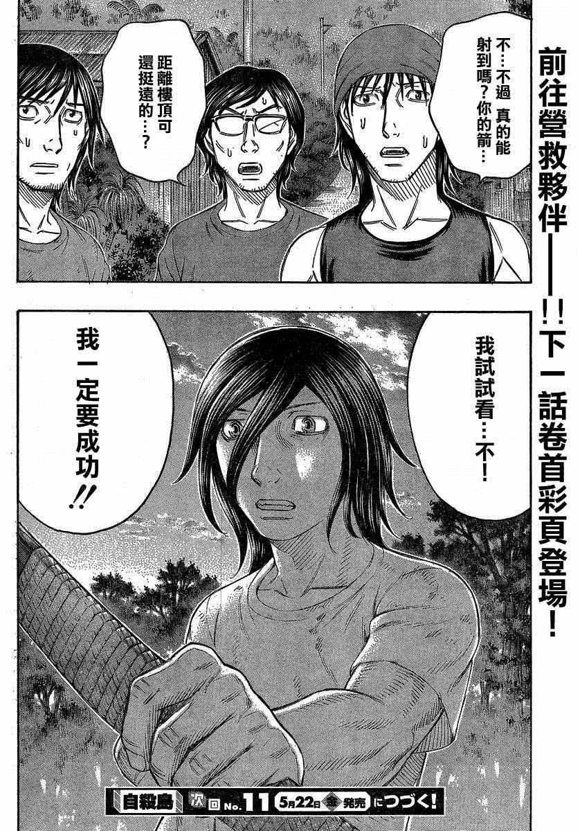 《自杀岛》漫画最新章节第140话免费下拉式在线观看章节第【20】张图片