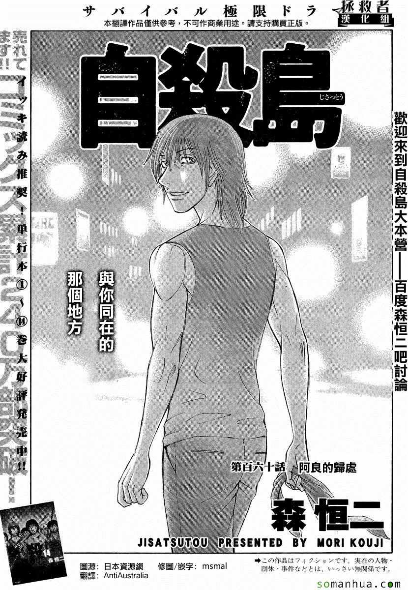 《自杀岛》漫画最新章节第160话免费下拉式在线观看章节第【1】张图片