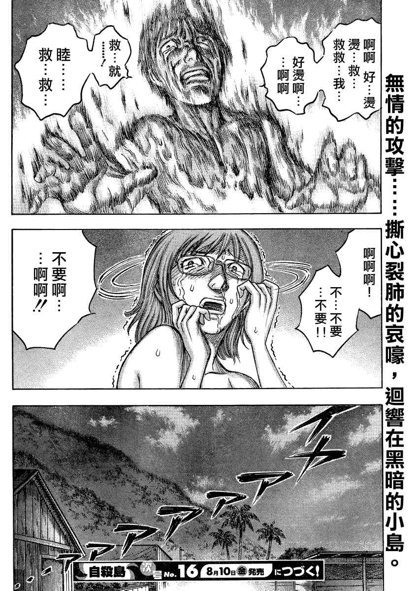 《自杀岛》漫画最新章节第83话免费下拉式在线观看章节第【20】张图片