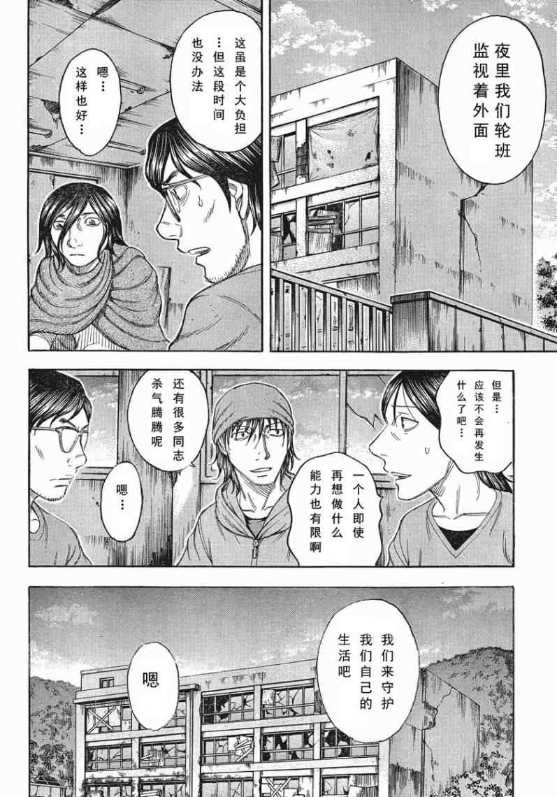 《自杀岛》漫画最新章节第70话免费下拉式在线观看章节第【12】张图片