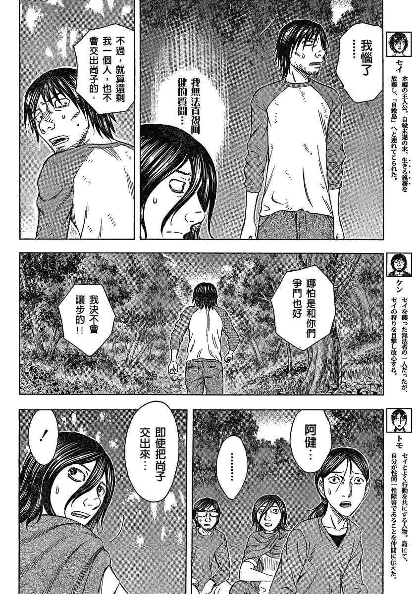 《自杀岛》漫画最新章节第54话免费下拉式在线观看章节第【6】张图片