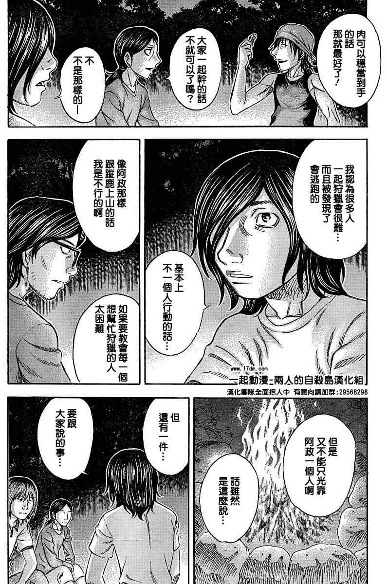 《自杀岛》漫画最新章节第24话免费下拉式在线观看章节第【12】张图片