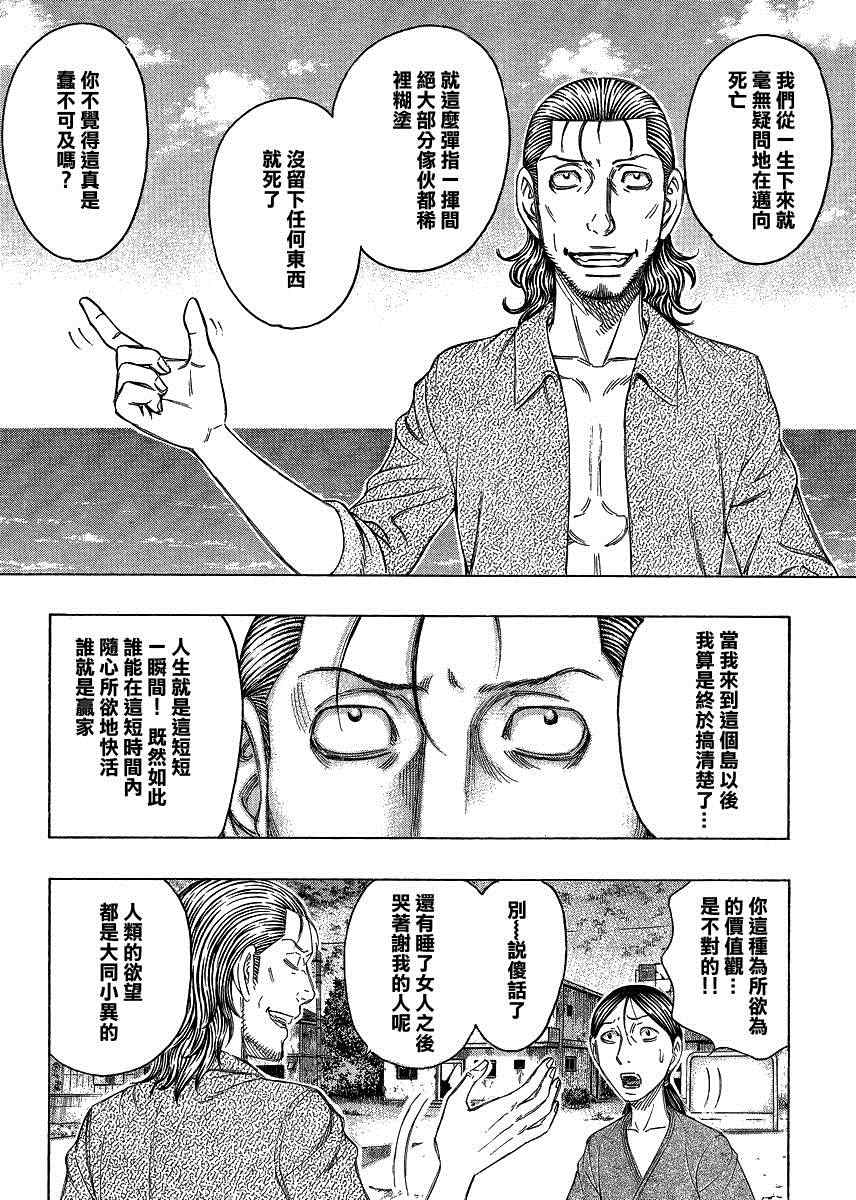 《自杀岛》漫画最新章节第122话免费下拉式在线观看章节第【8】张图片