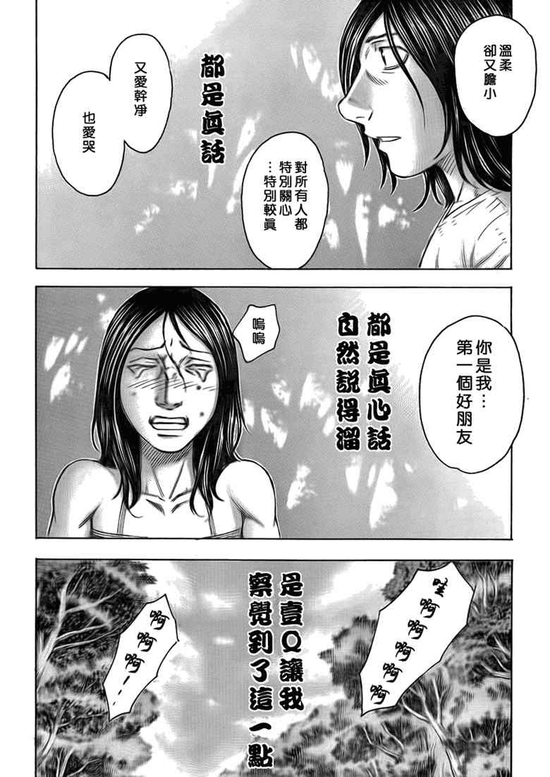 《自杀岛》漫画最新章节第48话免费下拉式在线观看章节第【11】张图片