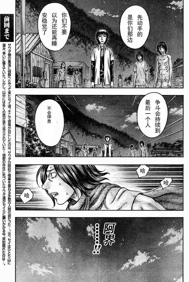 《自杀岛》漫画最新章节第77话免费下拉式在线观看章节第【5】张图片