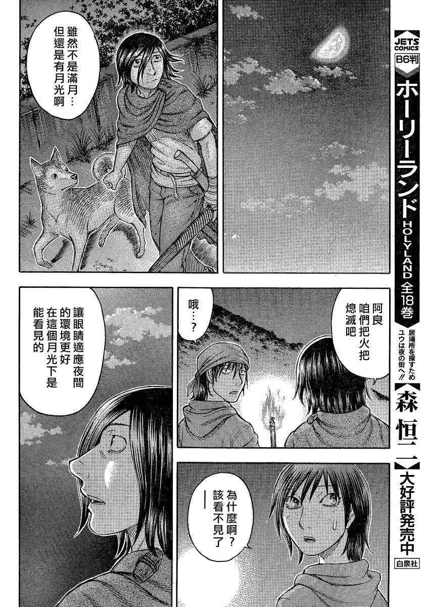 《自杀岛》漫画最新章节第75话免费下拉式在线观看章节第【14】张图片