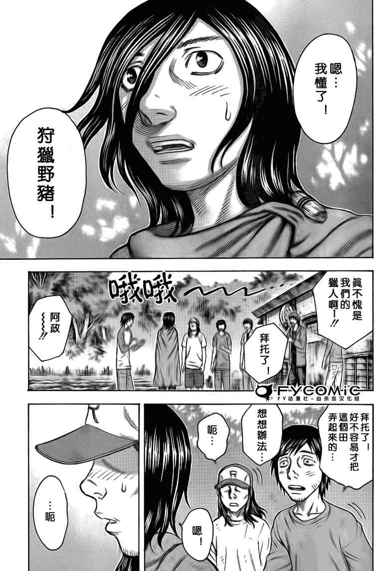 《自杀岛》漫画最新章节第44话免费下拉式在线观看章节第【9】张图片