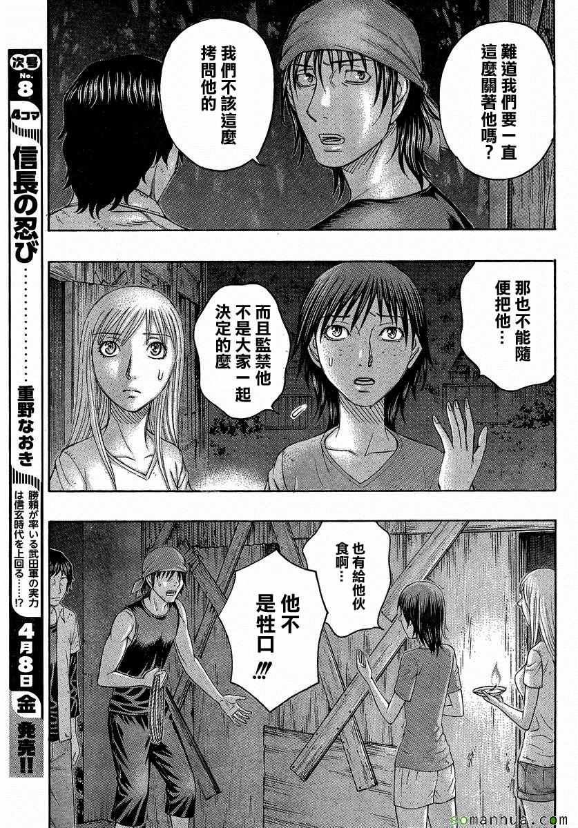 《自杀岛》漫画最新章节第159话免费下拉式在线观看章节第【13】张图片