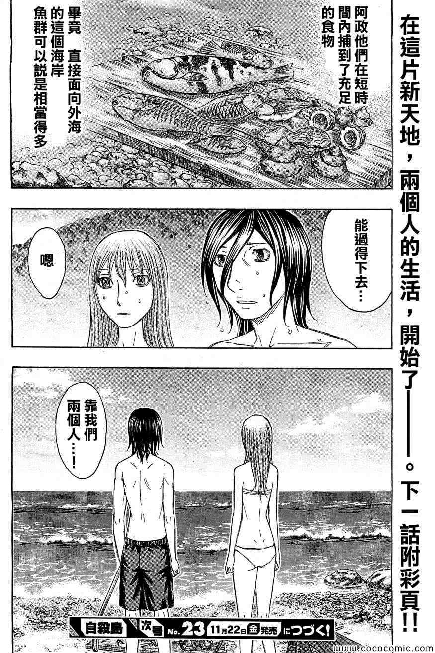 《自杀岛》漫画最新章节第110话免费下拉式在线观看章节第【20】张图片