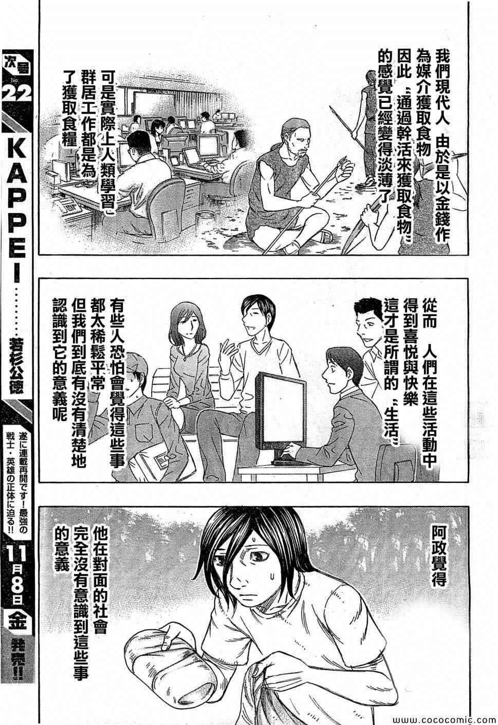 《自杀岛》漫画最新章节第109话免费下拉式在线观看章节第【7】张图片